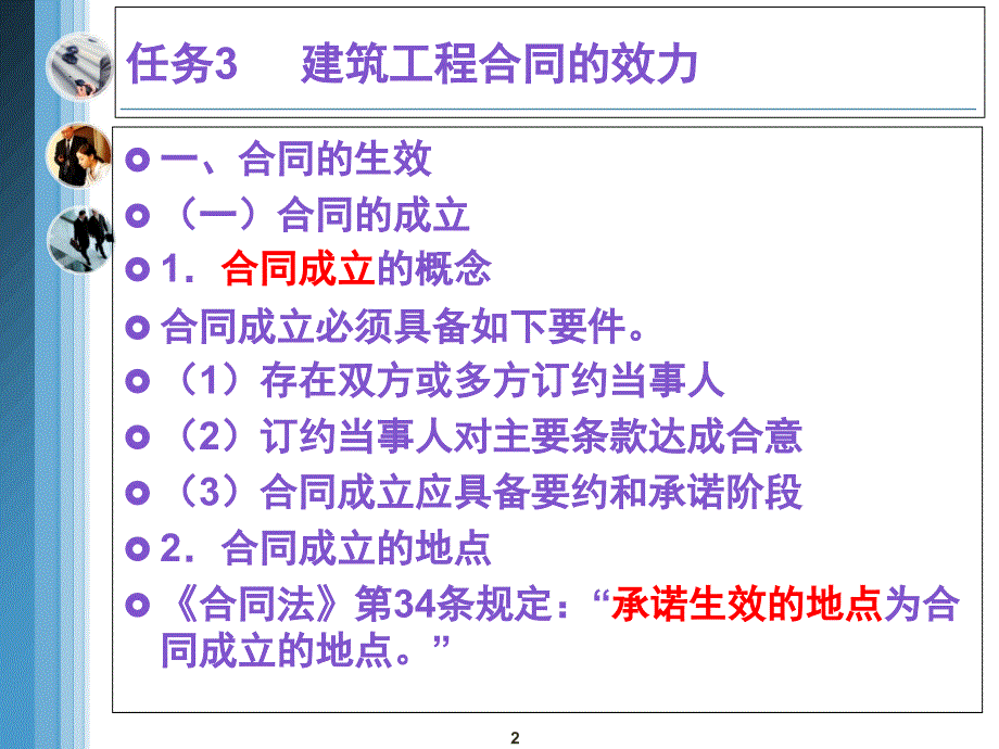 建筑工程合同法规二PPT精品文档_第2页