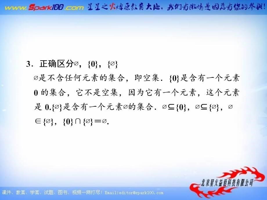 【苏教版数学】步步高大一轮复习课件：1.1 集合的概念及其基本运算_第5页