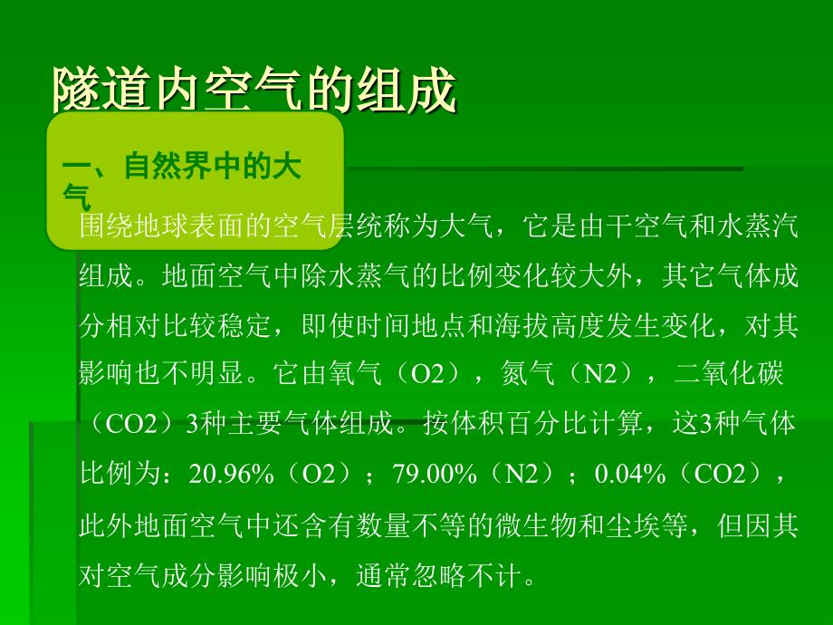 瓦斯隧道安全技术培训.ppt_第3页