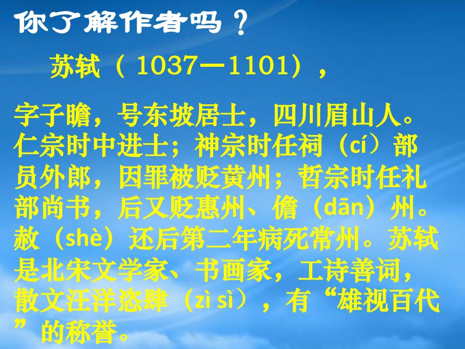 八级语文上册记承天寺夜游21课件人教新课标_第2页