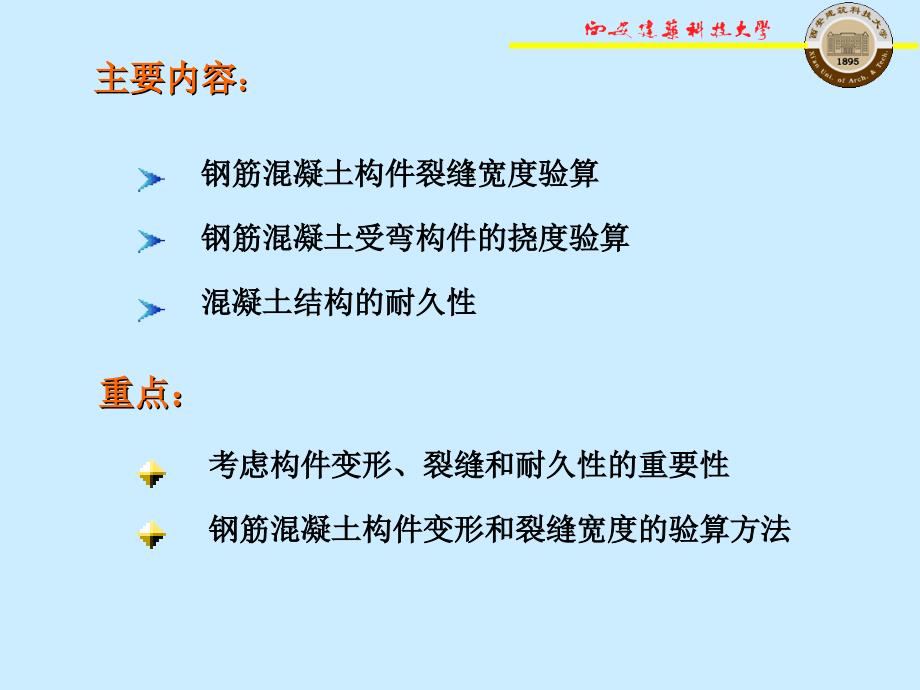 混凝土构件的使用性能及结构的耐久性_第2页