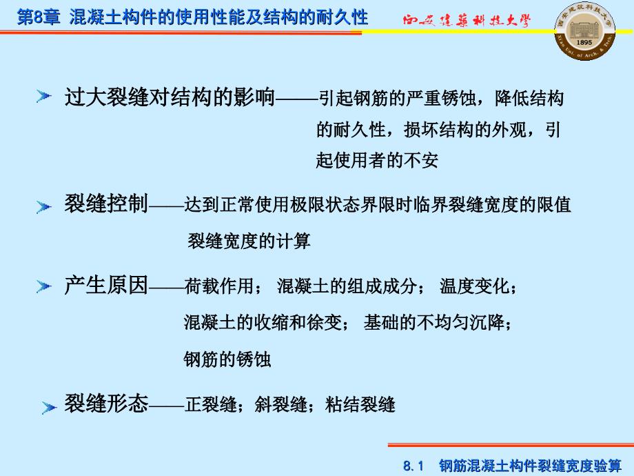 混凝土构件的使用性能及结构的耐久性_第4页