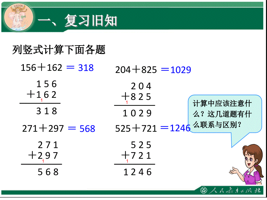 笔算加法连续进位2_第2页