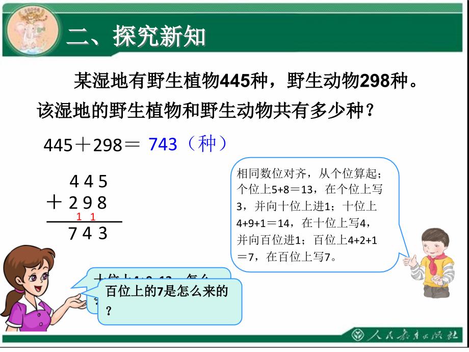 笔算加法连续进位2_第4页