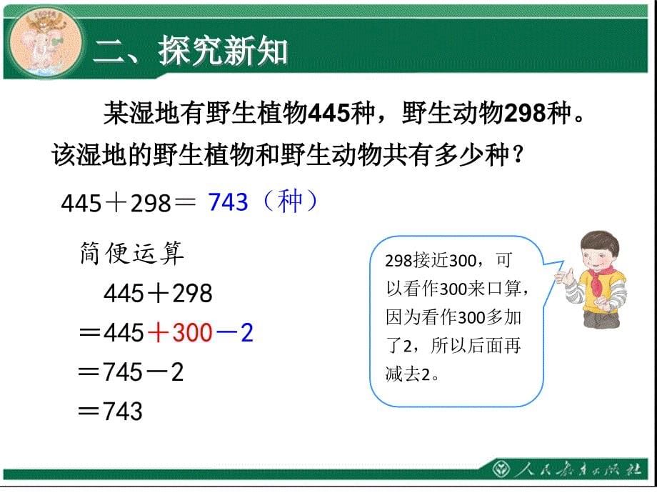 笔算加法连续进位2_第5页