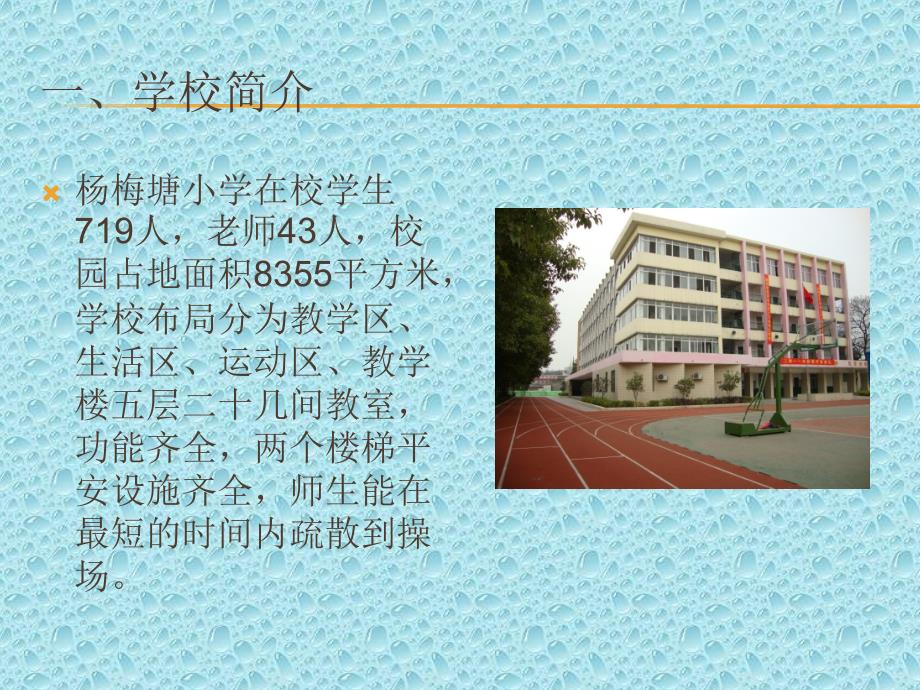 关于创建防震减灾科普教育示范学校汇报ppt课件_第4页