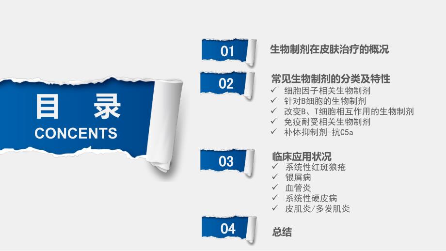 生物制剂在皮肤科的应用2018年12月.ppt_第2页