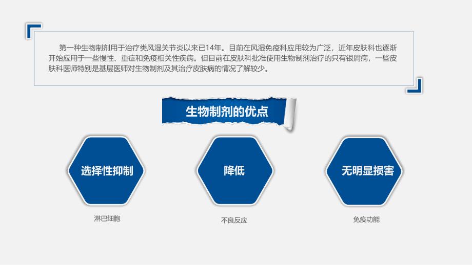 生物制剂在皮肤科的应用2018年12月.ppt_第4页