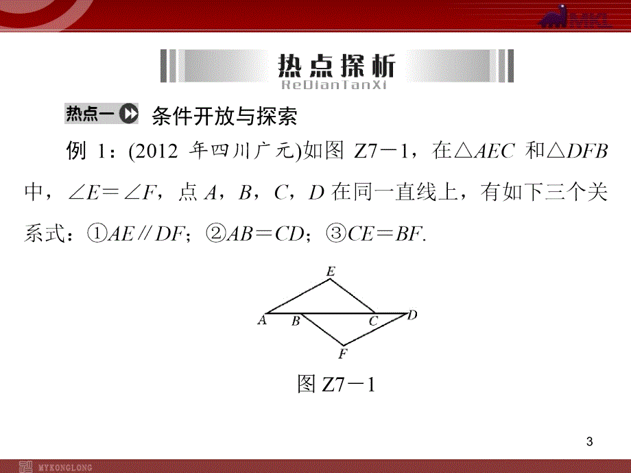 中考复习数学第4部分各题型解题指导专题7开放探究题_第3页