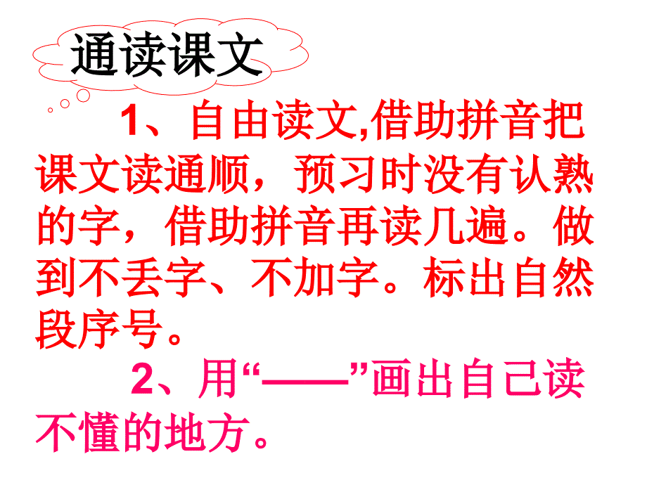 第六册语文：第十单元《自然界的时钟》ppt课件（长春版）_第3页