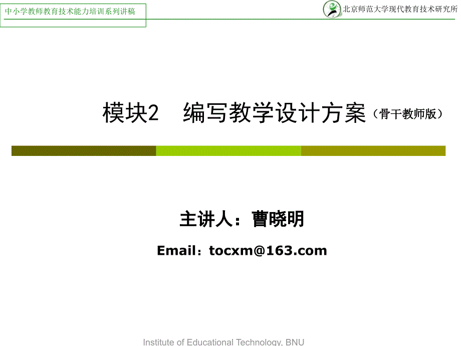 PPT模块2编写教学设计方案_第1页