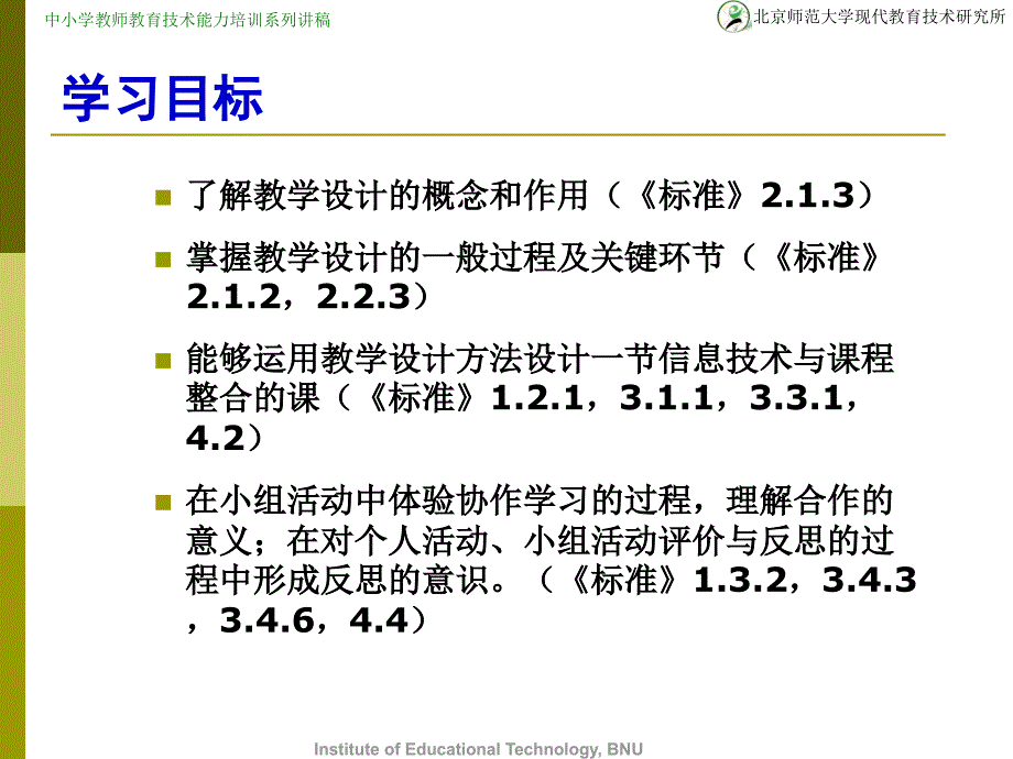 PPT模块2编写教学设计方案_第4页