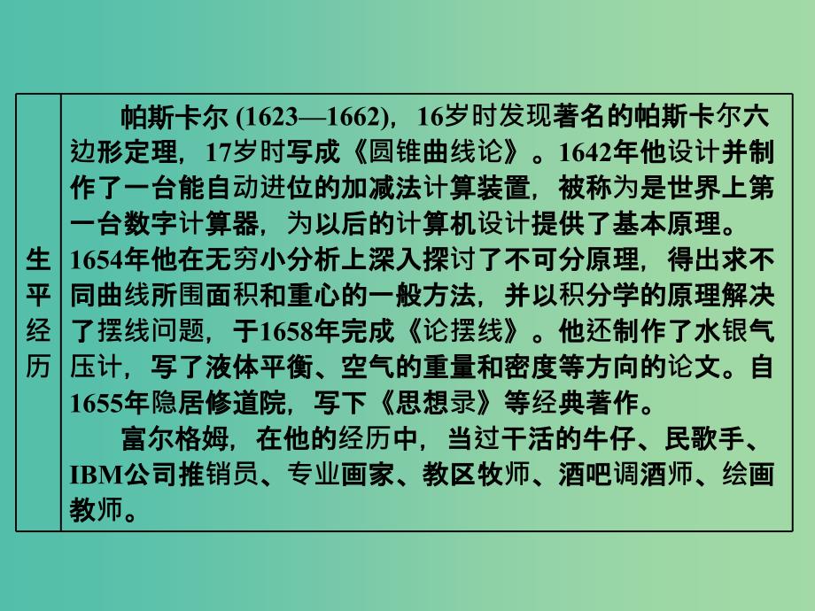 2019年高中语文 第三单元 第10课 短文三篇课件 新人教必修4.ppt_第2页