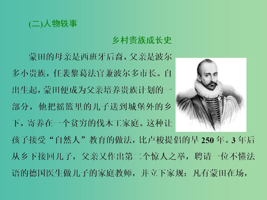 2019年高中语文 第三单元 第10课 短文三篇课件 新人教必修4.ppt_第4页