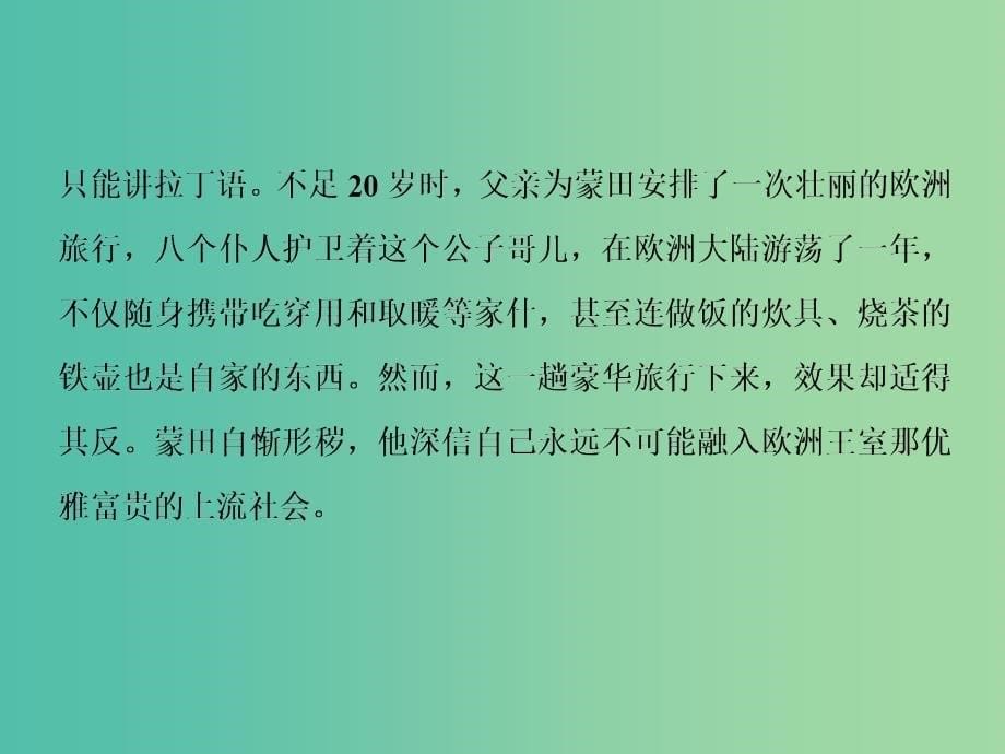 2019年高中语文 第三单元 第10课 短文三篇课件 新人教必修4.ppt_第5页