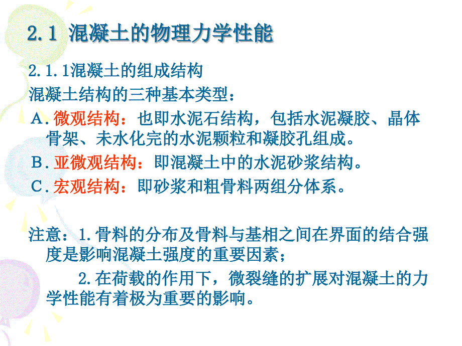 kA混凝土结构材料的物理力学性能_第2页