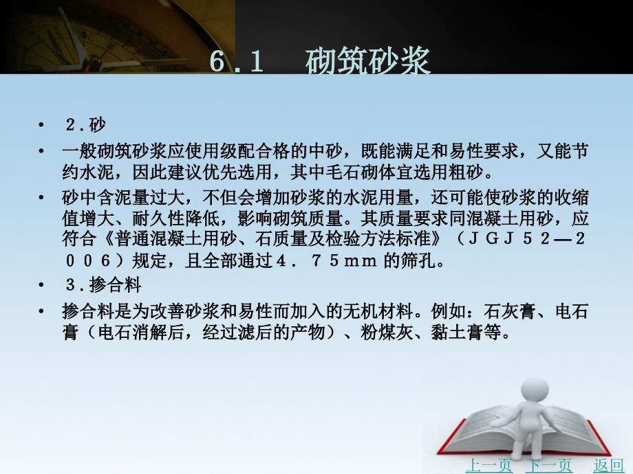 建筑砂浆教学课件PPT_第3页