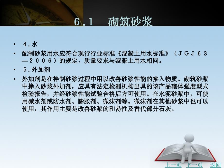 建筑砂浆教学课件PPT_第4页