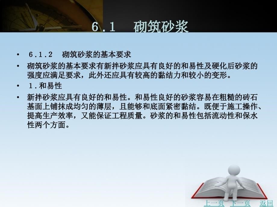 建筑砂浆教学课件PPT_第5页