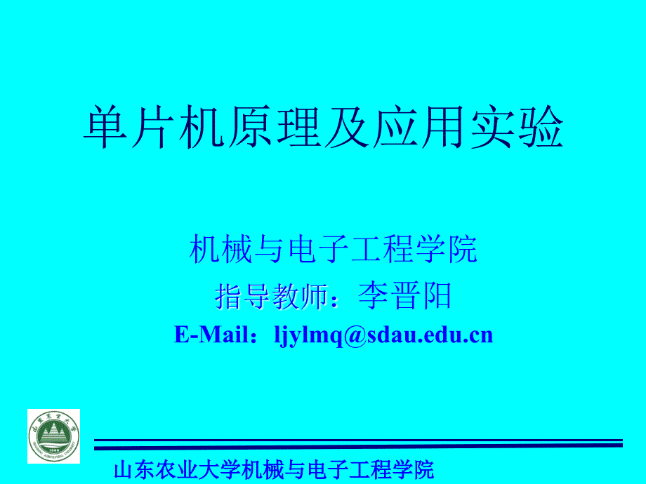 单片机原理及应用实验_第1页