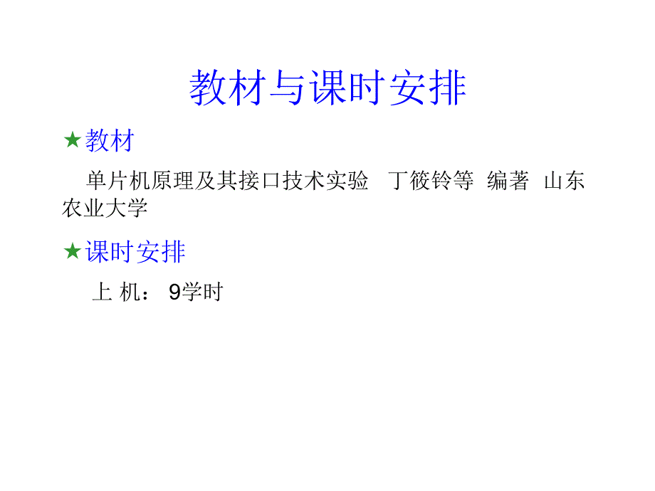 单片机原理及应用实验_第2页