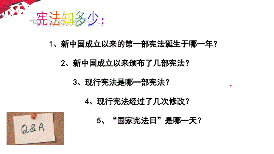 八年级下册道德与法治第二课第一框坚持依宪治国_第1页