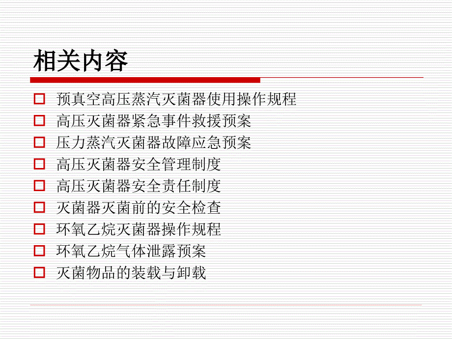 灭菌相关知识培训ppt课件.ppt_第2页