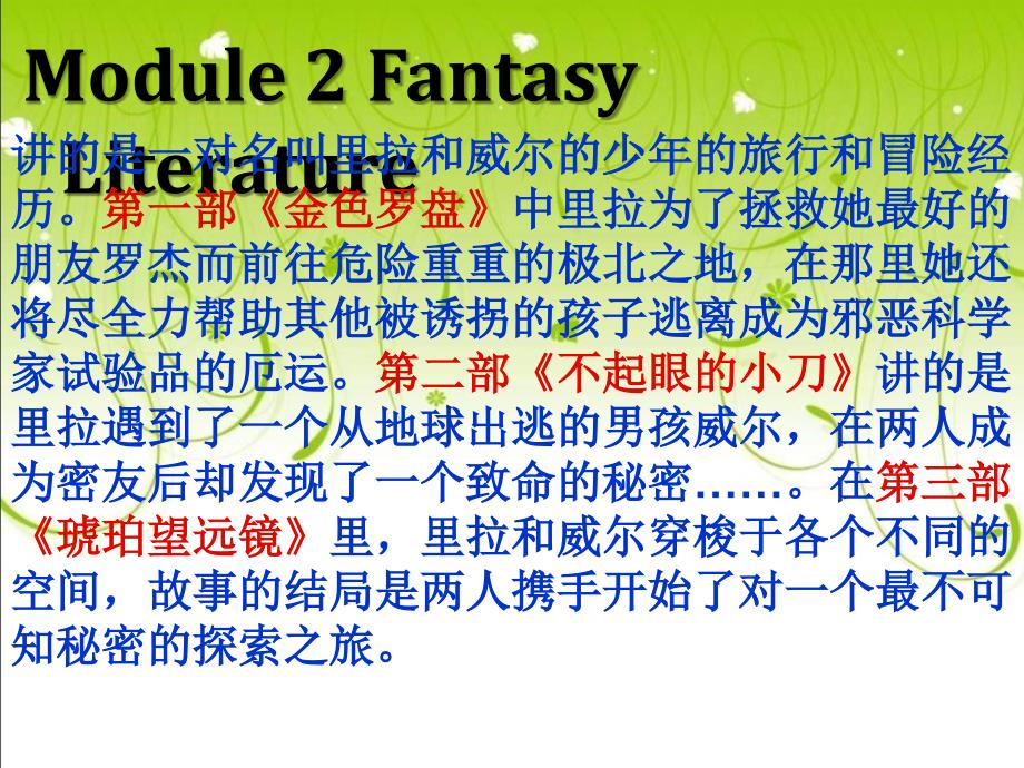 高二英语外研版选修6module2FantasyliteratureTheStoryofJ.K.RowlingandHarryPotter课件_第2页