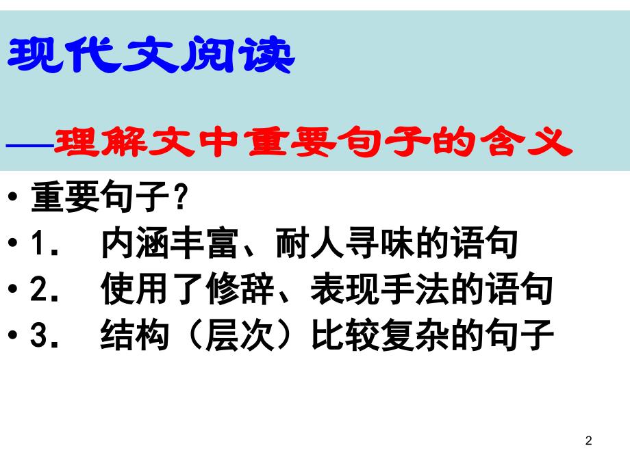 理解文中重要句子含义PPT课件_第2页