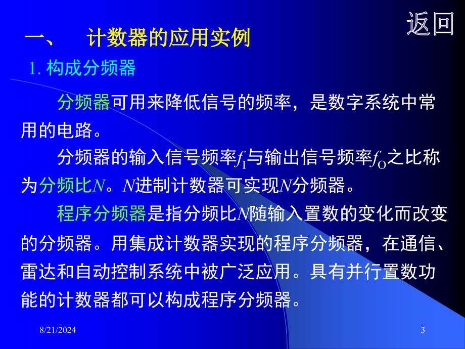 计数器的应用PPT优秀课件_第3页