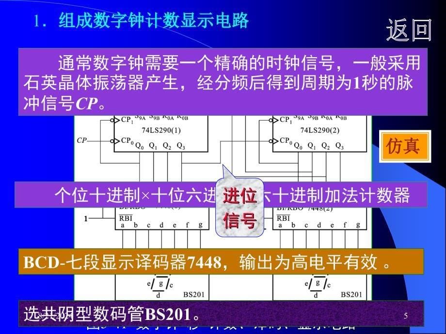 计数器的应用PPT优秀课件_第5页