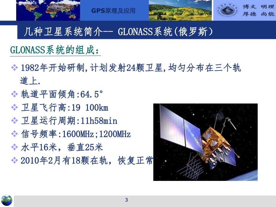 GPS原理及应用PPT课件_第3页