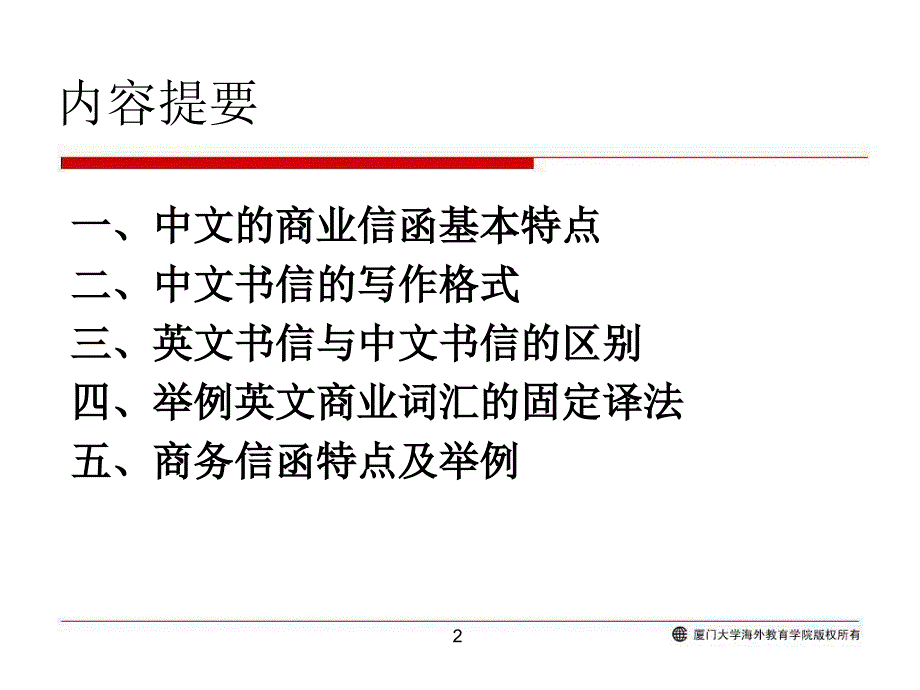 商务信函的格式和特点_第2页