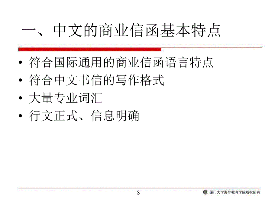 商务信函的格式和特点_第3页