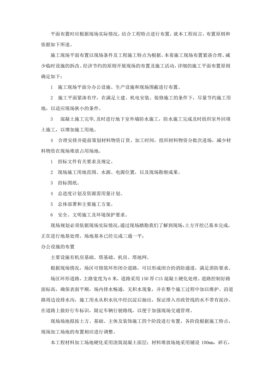 施工现场平面布置3_第1页