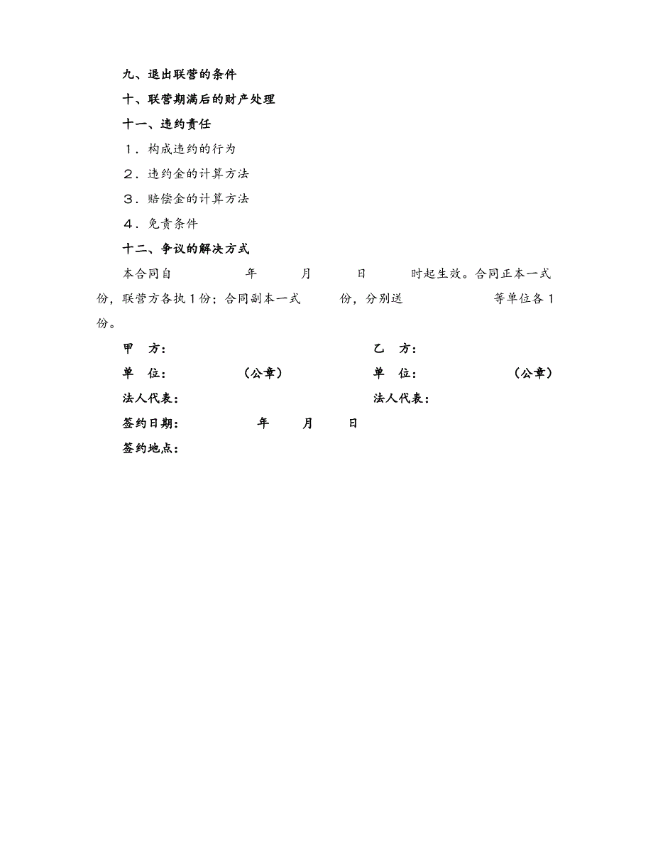 合伙型联营合同书._第2页