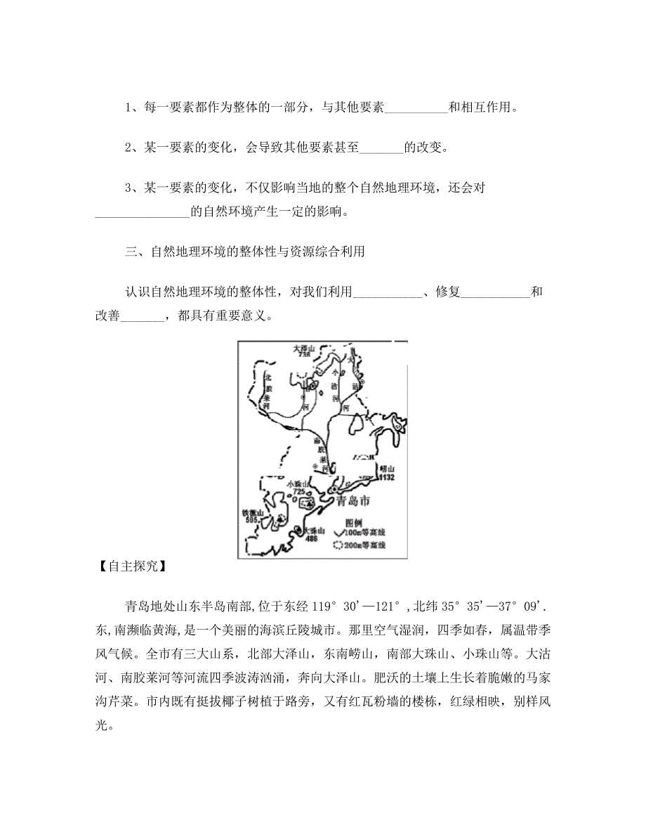 自然地理环境整体性学案_第2页