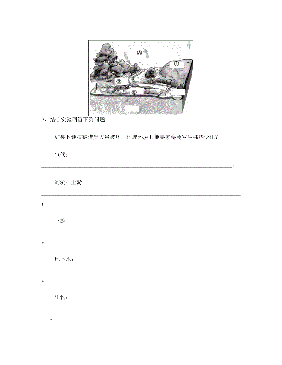 自然地理环境整体性学案_第4页