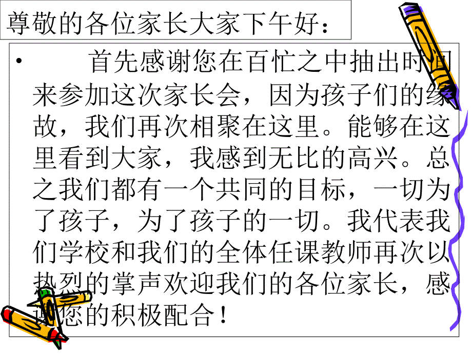 三年级家长会PPT课件_第3页