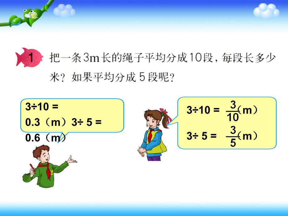 人教版五年级下册数学分数和小数的互化及练习十九教学课件2_第4页