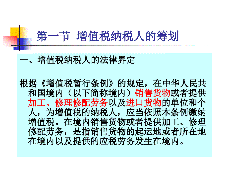 三章节增值税纳税筹划_第2页