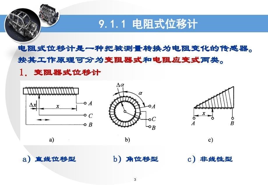 位移与转速测量_第5页