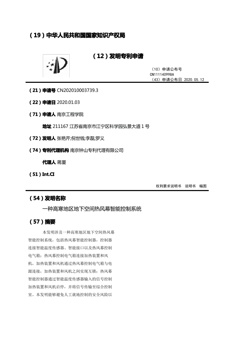 一种高寒地区地下空间热风幕智能控制系统_第1页