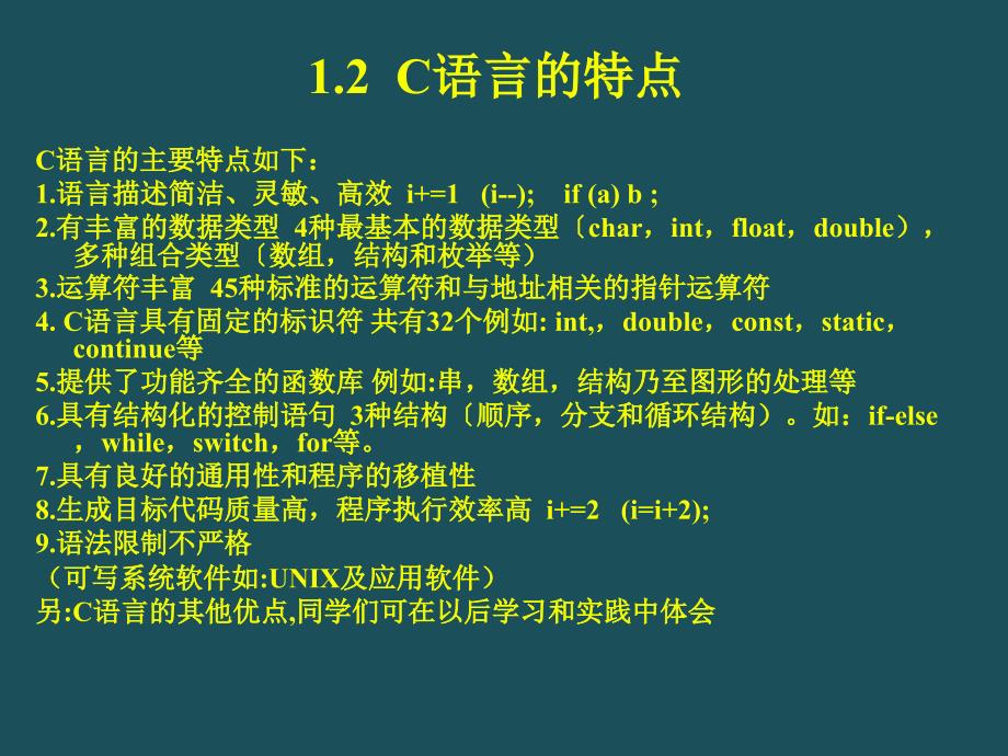 C语言程序设计教程第2版第1章ppt课件_第3页