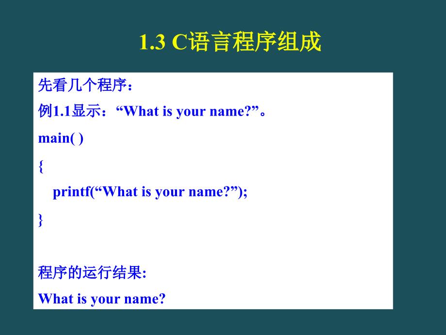 C语言程序设计教程第2版第1章ppt课件_第4页