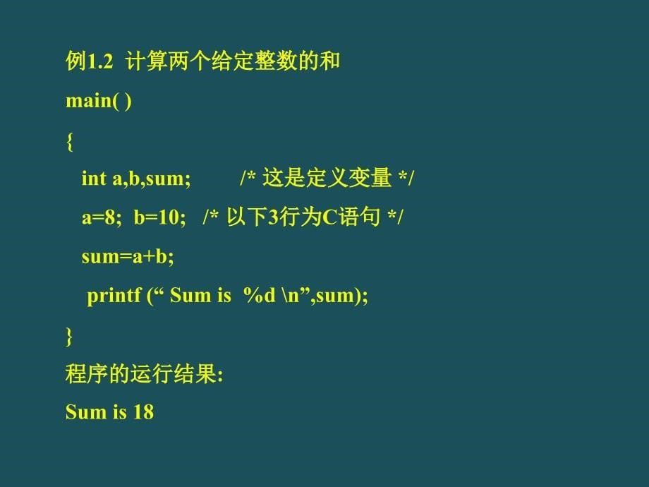 C语言程序设计教程第2版第1章ppt课件_第5页