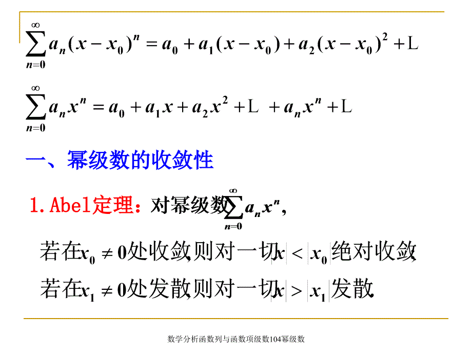 数学分析函数列与函数项级数104幂级数课件_第2页