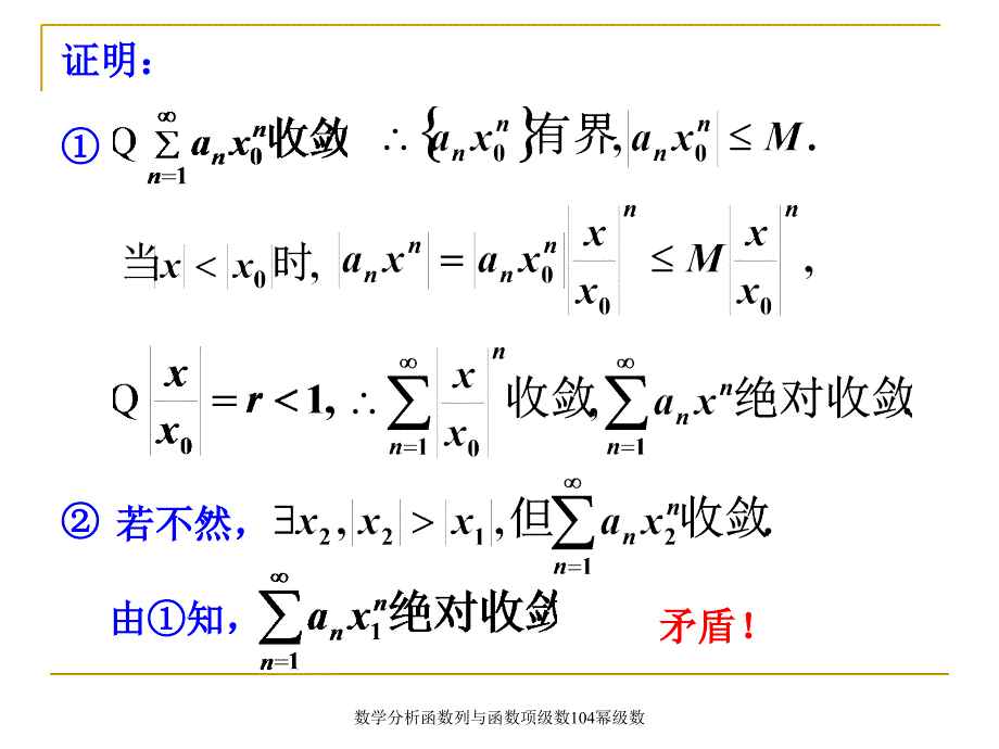 数学分析函数列与函数项级数104幂级数课件_第3页