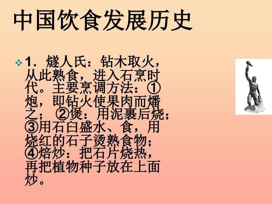 五年级品德与社会下册 第二单元 追根寻源 1《吃穿住话古今(一)》课件1 新人教版.ppt_第5页