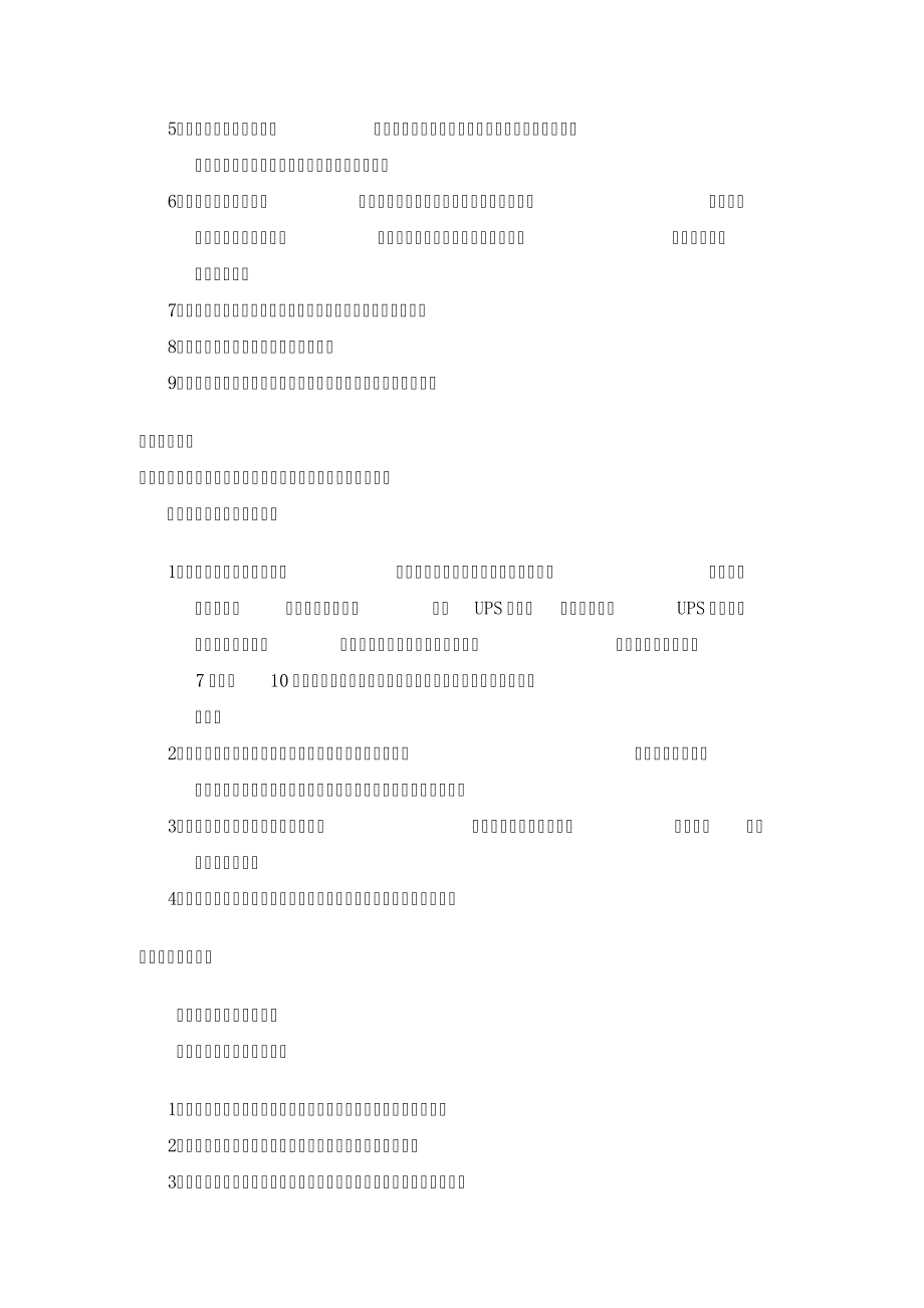 呼叫中心突发事件处理预案34639_第2页